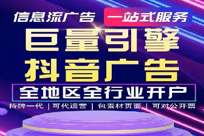 企业如何通过抖音信息流推广实现营销目标